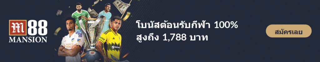 ทางเข้า m88 มือถือ